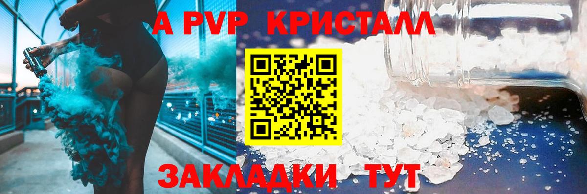 Alpha-PVP Соль Воронеж