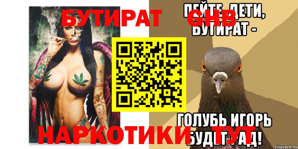 Воронеж  БУТИРАТ 1.4BDO  БУТИРАТ  Вход с VPN 