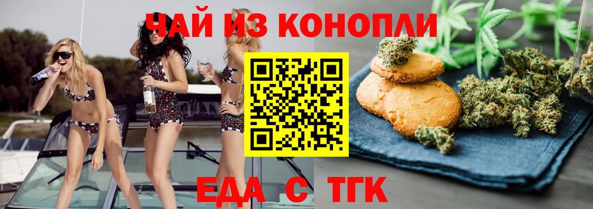 Cannafood конопля Воронеж