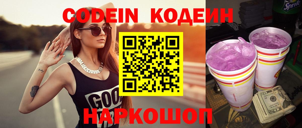 Кодеин напиток Lean (лин) Воронеж
