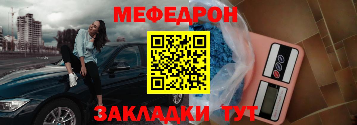 Меф мяу мяу Воронеж