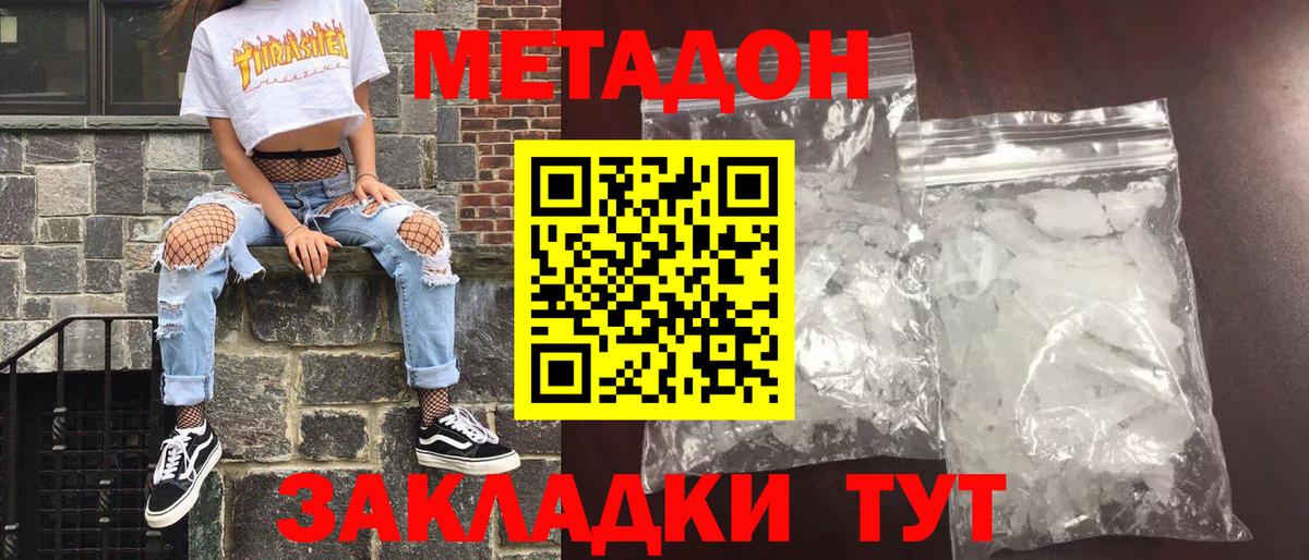 Воронеж  Метадон кристалл  Вход с VPN  Метадон белоснежный 
