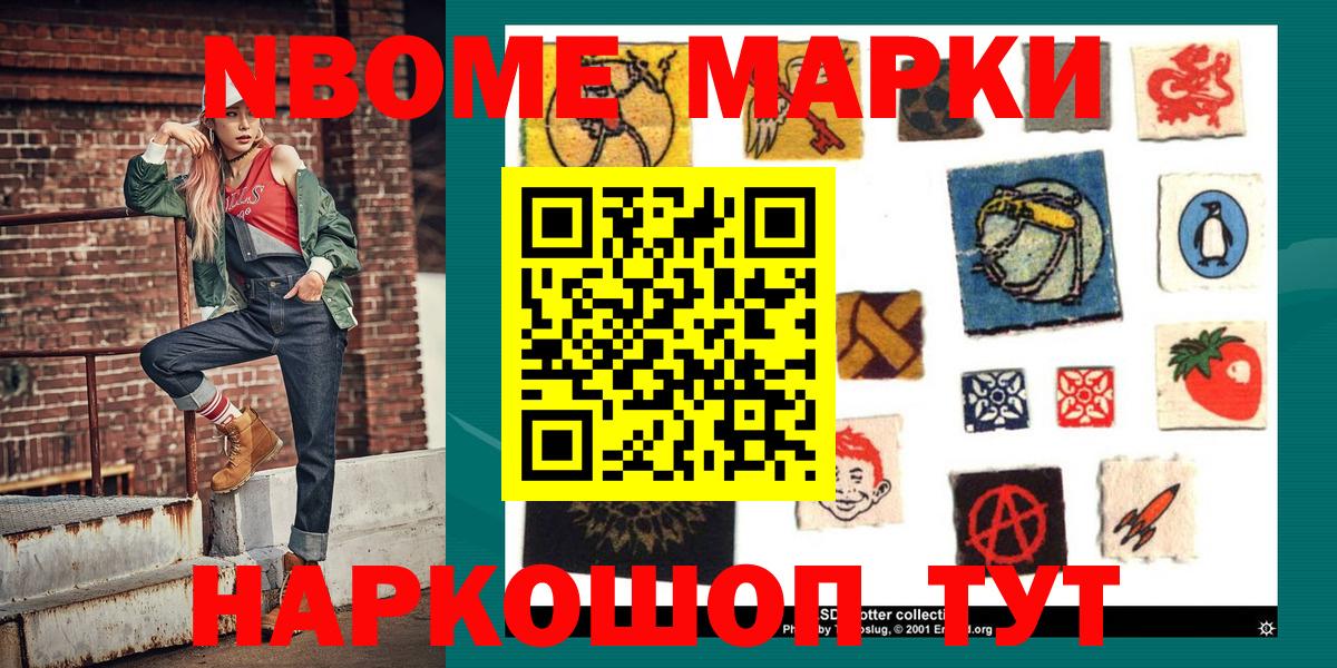 Марки N-bome 1500мкг  Вход с VPN  Воронеж 